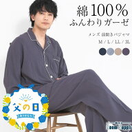 【ギフト可】パジャマ メンズ 長袖 薄手 綿100％ 綿 上下 セット 夏用 春 秋 前開き ダブルガーゼ 2重ガ…