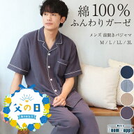 【ギフト可】パジャマ メンズ 夏用 夏 春 半袖 綿100％ 前開き ダブルガーゼ 2重ガーゼ 長パンツ ルーム…