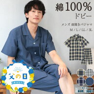 【ギフト可】パジャマ メンズ 夏用 夏 春 半袖 綿100％ 前開き テーラー襟 チェック 無地 コットン 紳士 …