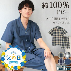 【ギフト可】パジャマ メンズ 夏用 夏 春 半袖 綿100％ 前開き テーラー襟 チェック 無地 コットン 紳士 男性 男の子 主人 旦那 ギフト 父の日 入院 M L LL 3L Room suppli ルームサプリ 79310 圧縮