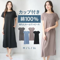 ＼まとめ買いMAX15%OFFクーポン／ パジャマ ワンピース 夏 半袖 カップ付き 綿100% シルキースムース ル…