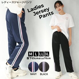 ＼ネコポス送料無料／ ジャージ パンツ レディース 保育士 パンツ 介護士 看護師 ロング ns502 ラインパンツ 看護 介護 病院 ケア ヘルパー ウエア ユニフォーム 作業着 ポリエステル100％ 保育園 幼稚園 大きいサイズ M L LL 3L サイズ 圧縮