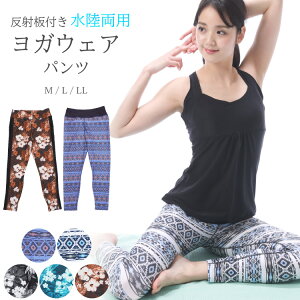 \ネコポス送料無料/ ヨガウェア レディース パンツ スパッツ レギンス 水陸両用 速乾 伸縮 ヨガウエア かわいい シンプル 無地 スポーツ サップヨガ ジム M L LLサイズ yoga 9614 9615 9614all