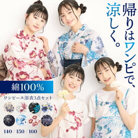 ＼25%OFFクーポン対象／ ジュニア 浴衣 子供 女の子 セパレート 簡単着付け 140 150 160 古典柄 ワンピース 2way キッズ 3点セット レトロ 中学生 高校生 可愛い かわいい 線香花火 鉄線 椿 菊 百合 金魚 紫陽花 アネモネ 花柄 2026年 新作 tiw001jr 佐川