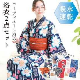 【先着300名様限定！ゆかた着付セットプレゼント】 浴衣 セット レディース 2点セット 吸水速乾 シワになりにくい ポリエステル浴衣 兵児帯 作り帯 女性用 大人用 和柄 花柄 朝顔 芍薬 紫陽花 フリーサイズ 168001 佐川
