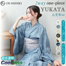 ＼期間限定！4,980円／ 吸水速乾 クールパス ワンピース 浴衣 2WAY セパレート 1人で簡単着付け 兵児帯 3点セット レディース 二部式 セット 大人 CoolPass 和柄 アネモネ 紫陽花 秋桜 椿 菊 ON NISHIKI kww001 佐川