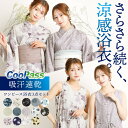 ＼新作！／ クールパス 冷感 浴衣 セパレート 大人 ワンピース レディース 2way 簡単着付け 上下セット 兵児帯 レトロ…