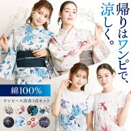 ＼25%OFFクーポンで4,980円⇒3,735円～／ 綿100% 浴衣 セパレート 大人 ワンピース レディース 2way 簡単…