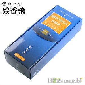 yzNew Incense Style ̍̂@COFFEE c ~h