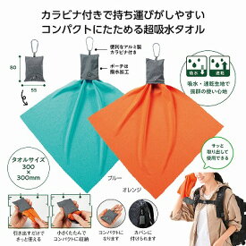 1個から注文可 吸水速乾コンパクトタオル (色・柄指定不可) ノベルティグッズ 販促品 ノベルティ 景品 粗品