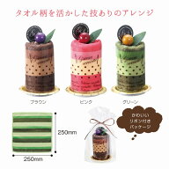 1個から注文可 ムースケーキタオル (色・柄指定不可) ノベルティグッズ 販促品 ノベルティ 景品 粗品