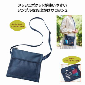 1個から注文可 メッシュポケットサコッシュ ノベルティグッズ 販促品 ノベルティ 景品 粗品