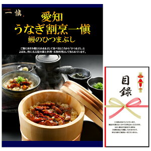 忘年会・新年会・結婚式の二次会の景品にも! 愛知 うなぎ割烹 一愼 鰻のひつまぶし 景品パネル+引換券付き目録