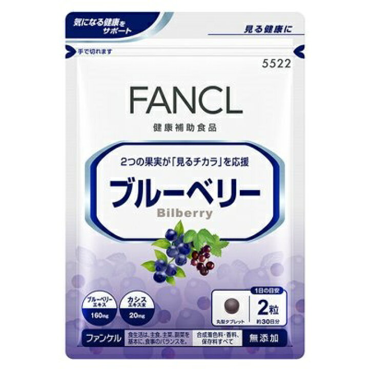 豪奢な ファンケル FANCL ブルーベリー 30日分 3個セット サプリメント ビルベリーエキス アントシアニン trumbullcampbell.com