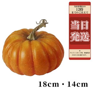 ハロウィン カボチャ 置物の人気商品 通販 価格比較 価格 Com
