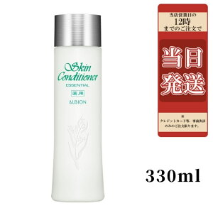 アルビオン スキンコンディショナー 330mlの通販・価格比較