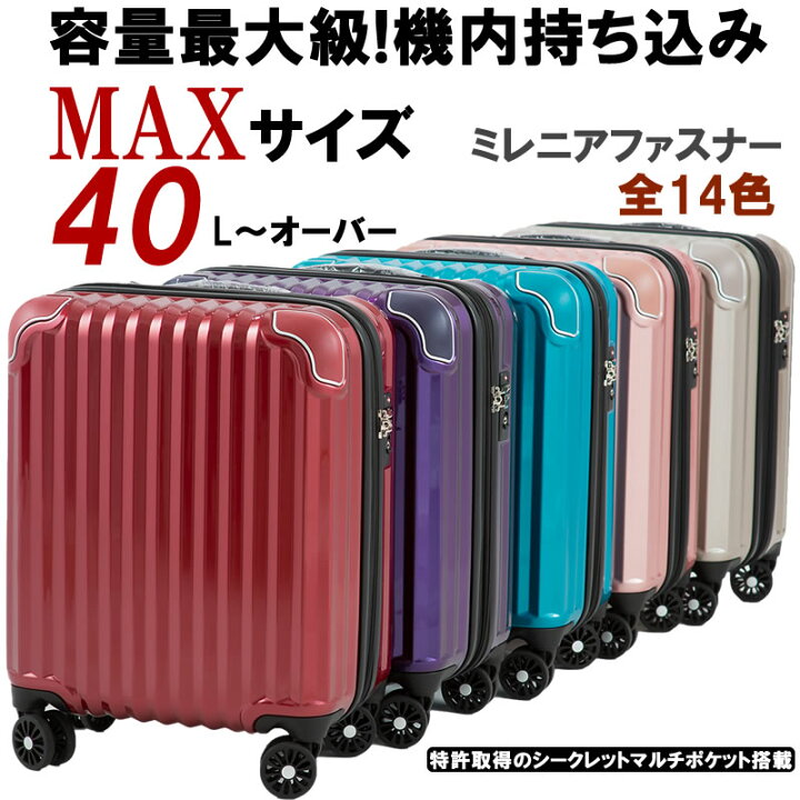 楽天市場 スーツケース キャリーケース 機内持ち込み 小型 S Ssサイズ 軽量 マチup時容量max46リットル 拡張 最大 カジュアル人気ケース 海外 国内 1日 2日 3日 コインロッカー対応 安い 丈夫 スーツケース専門ラゲッジジャパン
