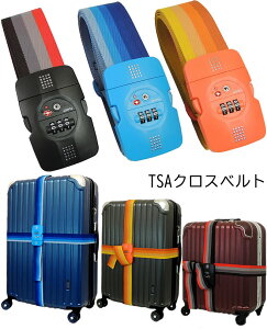 単品専用/スーツケース専用 TSAベルト TSAクロスベルト 代引き、到着日の指定は出来ません。TSAロック搭載