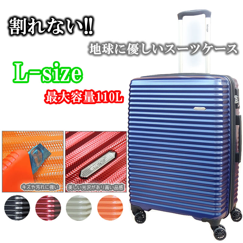 スーツケース Lサイズ 大型 75cm×52cm×30cm キャリーケース 割れないボディー PET樹脂 Wキャスタースーツにも普段着にも合うケース  | スーツケース専門ラゲッジジャパン