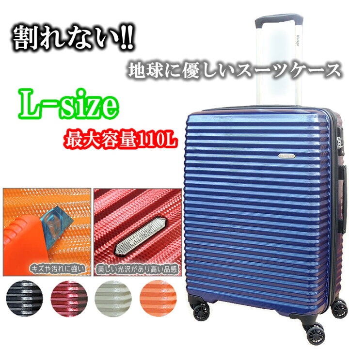 楽天市場 スーツケース Lサイズ 大型 75cm 52cm 30cm キャリーケース 割れないボディー Pet樹脂 Wキャスタースーツにも普段着にも合う ケース スーツケース専門ラゲッジジャパン