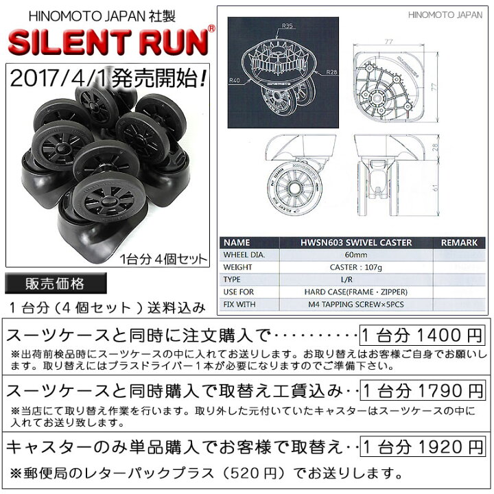 楽天市場】HINOMOTOキャスター SILENT RUN（サイレントラン） スーツ 