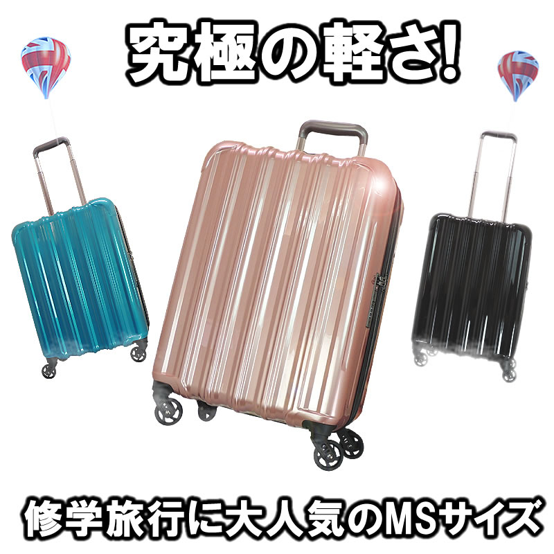 スーツケース キャリーバッグ キャリーケース 旅行かばん バッグ 拡張機能付き MS 修学旅行 返品不可 超軽量モデル マチUp可能 在庫処分 中型 流行 MSサイズ 修学旅行にピッタリのサイズです Wキャスター搭載