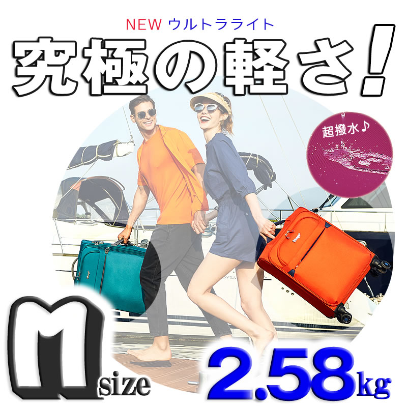 ソフトキャリーバッグ スーツケース 中型 Mサイズ 超軽量 ソフトキャリーケース 拡張機能 マチUp付き 4輪 TSAロック ダイヤル