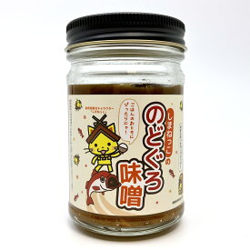 しまねっこののどぐろ味噌　山陰のあじ錦味噌と島根のどぐろが合わさった甘味噌でごはんがすすむ　おみやげやギフトに (=^ェ^=) 味噌 麹 おかず味噌