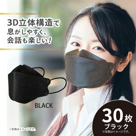 マスク 不織布 立体マスク KF94 30枚入 大人用サイズ(ふつう) 黒 3Dマスク 小顔 小顔 おしゃれ 口紅 個包装 PFE BFE VFE 花粉 99%カット 4層フィルター メイク ブラック