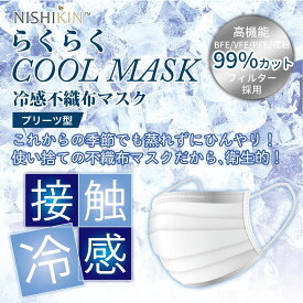 ＼今だけP15倍!／★超人気★nishikin マスク　耳が痛くならない マスク 不織布 冷感マスク 40枚入×5個セット 大人用サイズ(ふつう) 接触冷感 プリーツ型 3層 不織布マスク 大人用 BFE VFE PFE 花粉 99%カットフィルター採用 使い捨て 呼吸らくらく