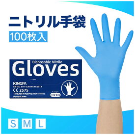 【スーパーsale限定10%OFF】【英語パッケージ訳あり品特価】 ニトリル手袋 100枚入 S M L 青 使い 清掃 お掃除 捨て手袋 予防対策 ニトリル 手袋 パウダーフリー 医療 病院 レジ回り 作業用 左右兼用 破れにくい 手荒れ防止 ブルー 手を守る