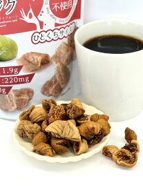 「お試し特価760⇒660円」 いちじく ドライフルーツ Smile果実115g DriedFruitFIGS イチジク 習慣 いちじくドライフルーツ 無添加 高品質 砂糖不使用 植物繊維が豊富 チャック付き お徳用 ご自宅用 業務用 お菓子 保存食 買い置き 非常時 災害時