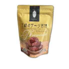 ＼10日～11日まで P5倍／ 王様のデーツ習慣 大粒 プレミアム 150g 種無し 種抜き 習慣 マジョール種 デーツ アメリカ産 無添加 砂糖不使用　コクのある甘み