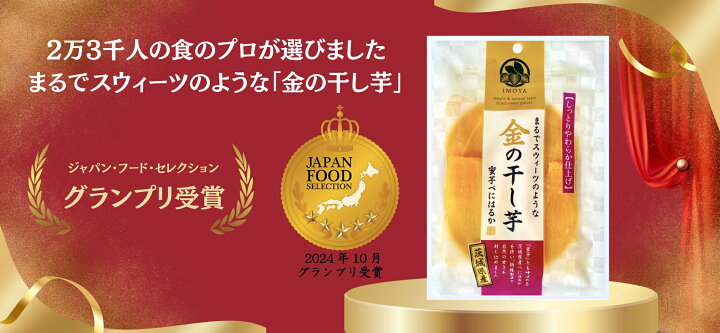 干し芋ほし芋国産無添加スイーツお菓子和菓子さつまいも和スイーツ無添加おやつ規格外品大量干しいもほしいもほし芋芋添加物不使用自然食品食物繊維和菓子お菓子送料無料