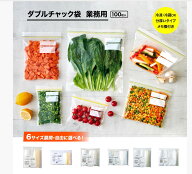 【スーパーsale限定10%OFF】チャック付きポリ袋 100枚入 冷凍冷蔵用 透明 選べる6サイズ メモ欄 密封 分…