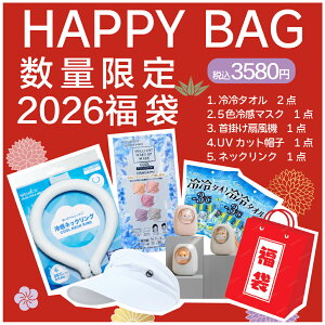 ���ʌ��� 2026����(3) �n�b�s�[�o�b�O �N�[�������O �}�X�N UV�J�b�g ���^�I��*2 ��|����@