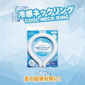 【本日20時～5日まで P5倍】冷感ネックリング 大人用サイズ 青 ネッククーラー クールネックリング クールリング アイスネックバンド クールバンド アイスネックリング　首 冷却 ひんやりリング 冷感グッズ 暑さ対策グッズ 熱対策（ブルー）