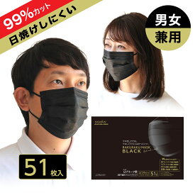 ＼今だけ！5と0日P10倍／ ブラックマスク マスク 黒 プリーツ型 大容量51枚入 サイズ(ふつう) おしゃれ 黒 不織布 耳が痛くならない 3層構造 大人用 BFE VFE PFE 花粉 99%カットフィルター採用 使い捨て 大人 男女 柔らかい 通気性 人気 爽快適 くちばし型