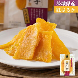 金の干し芋 訳あり 90g×1袋 ほし芋 国産 無添加 茨城県産 紅はるか 切り落とし スイーツ お菓子 和菓子 さつまいも 和スイーツ おやつ 大容量 干しいも ほし芋 芋 茨城県産 自然食品 食物繊維 お菓子 さつまいも 非常食