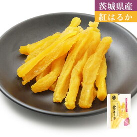 ★本日20時～5日まで P5倍&1000円ポッキリ 特価限定★ 金の干し芋 金の干し芋スティック ＋干し芋 90gx各1＝2袋 訳あり 送料無料 パック ドライフルーツ 2個セツト 金 の 干し 芋 国産 母の日