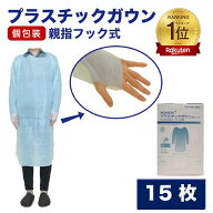 「楽天1位」 プラスチックガウン 介護服 使い捨てエプロン 介護 厚手で破れにくい フリーサイズ ブルー …