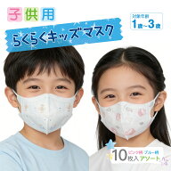 マスク 子供 2歳 3歳 保育園 5個セット 不織布 マスク キッズ 10枚入x5個セット ピンク ブルー アソート …