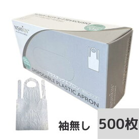 新生活応援★プラスチックエプロン 50枚入×10箱 フリーサイズ 半透明 使い捨てエプロン 袖なし エプロン 防水 防汚 防油 感染対策 防護衣 介護 箱入り 医療用 介護用 業務用 病院用