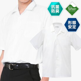 学生服 シャツ 半袖 開襟シャツ スクールシャツ ワイシャツ カッターシャツ 男子 形態安定/防汚加工/抗菌防臭 白 110A-185A/150B-185B