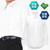 学生服 シャツ 長袖 スクールシャツ ワイシャツ カッターシャツ 男子 形態安定/防汚加工/抗菌防臭 白 110…