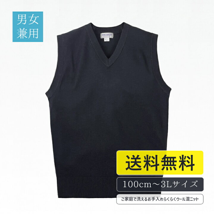 楽天市場 学生服 ベスト 男女兼用 制服 レビューを書いて500円offクーポン発行 ウール混 小学生制服 中学生 高校生 スクールベスト 100 3l 紺 学生服 制服のニシキ通販