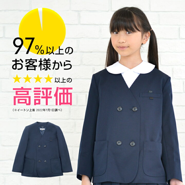 楽天市場】小学 小学生 小学校 制服 イートン上着 男女兼用 ダブル 紺 
