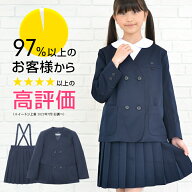 小学 小学生 小学校 制服 イートン スカート上下セット 女子 ダブル 紺/ネイビー 110A-170A/130B-170B 学…