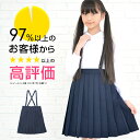 小学 小学生 小学校 制服 スカート プリーツ 車ヒダ 紺/ネイビー 110A-170A/130B-170B 学生服 フォーマル 小学制服 小…