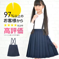 小学 小学生 小学校 制服 スカート プリーツ 車ヒダ 紺/ネイビー 110A-170A/130B-170B 学生服 フォーマル…